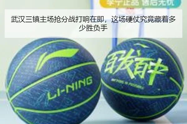 武汉三镇主场抢分战打响在即，这场硬仗究竟藏着多少胜负手 - maiqiuwang